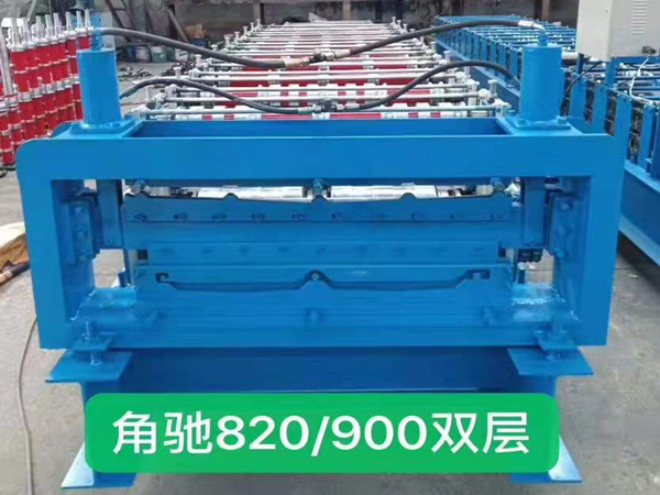 820/900双层角驰压瓦机
